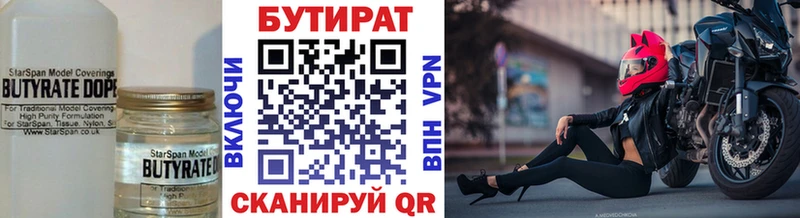 БУТИРАТ бутандиол  Покровск 