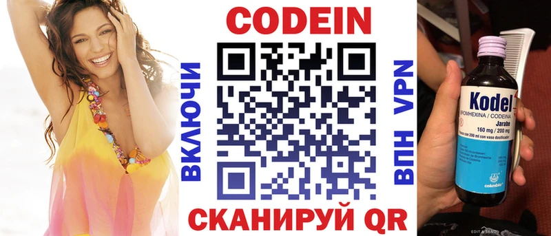 купить   Покровск  Кодеин Purple Drank 