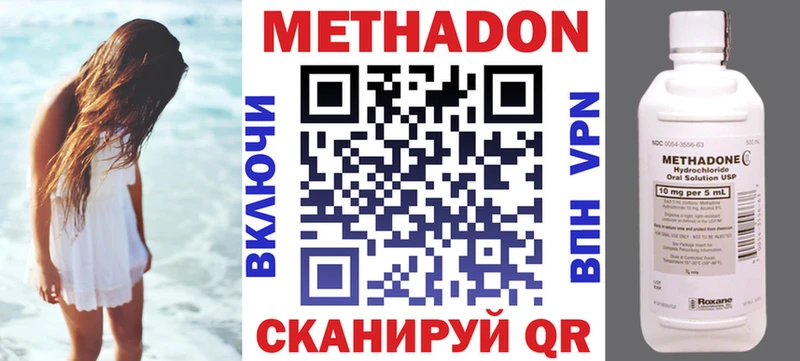 МЕТАДОН methadone Покровск